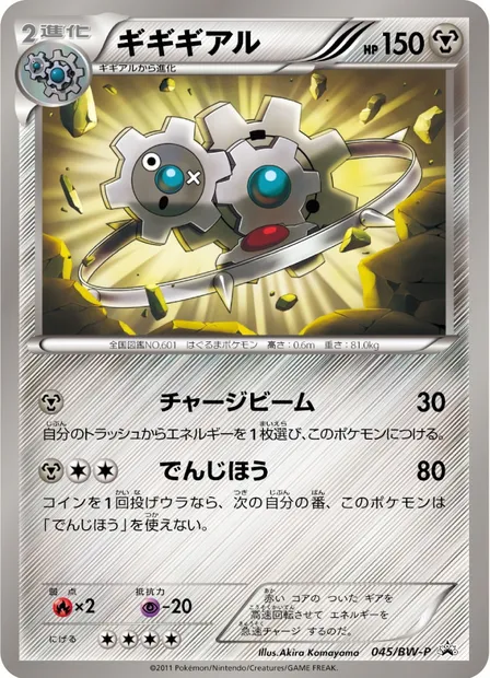 Cliticlic, carte Pokémon BWP 045 — extension BW Promos