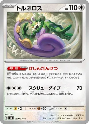 Tornadus, Pokémon card m6 059 — Storm Emeralda set