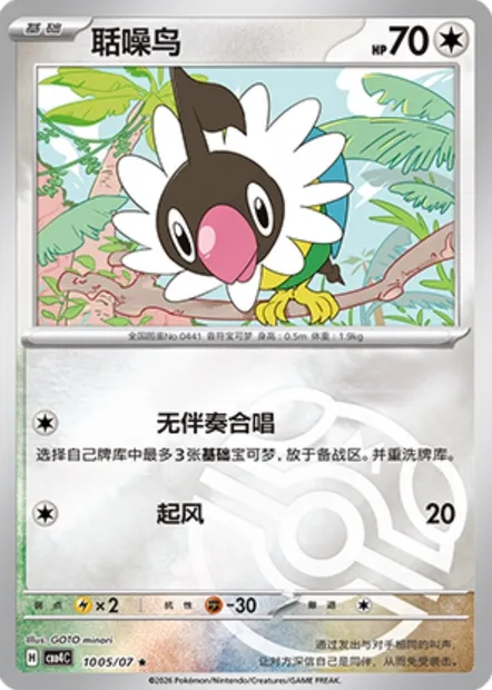 Pijako, carte Pokémon CBB4C 10-05 — extension Gem Pack Vol.4