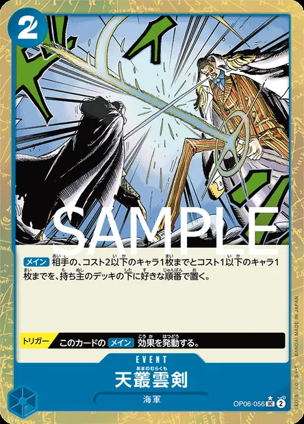 Ama no Murakumo Sword, One Piece card OP06-056 JAP — WINGS OF THE CAPTAIN set