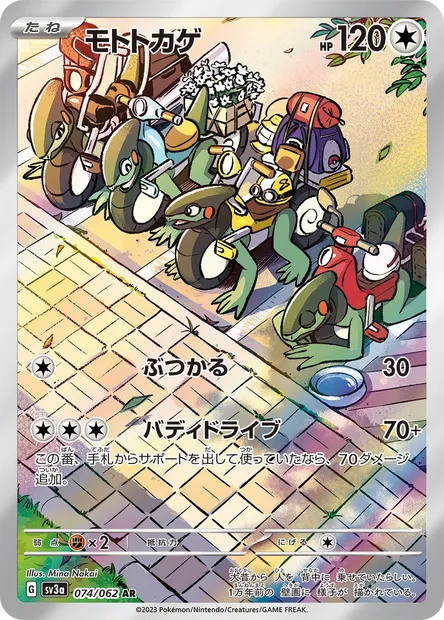 Cyclizar, Pokémon card SV3a 074 — Raging Surf set