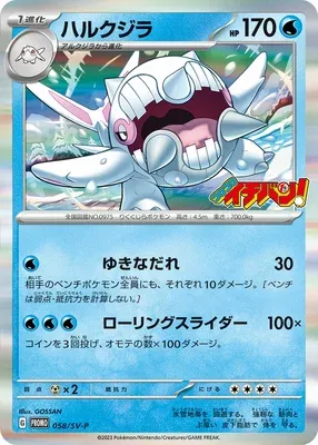 Cetitan, Pokémon card SV-P 058 — Scarlet & Violet Promos set