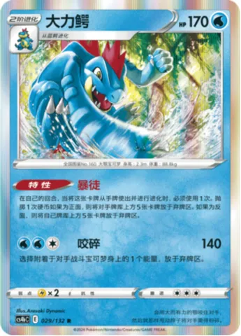 Feraligatr, Pokémon card CS4bC 029 — Nine Colors Gathering - Origin set