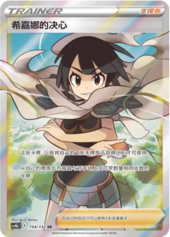 Zinnia's Resolve, Pokémon card CS4bC 154 — Nine Colors Gathering - Origin set
