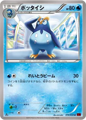 Prinplup, Pokémon card XY8B 019 — Red Flash set