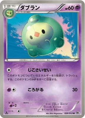 Méios, carte Pokémon BW1B 026 — extension White Collection