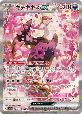 Fezandipiti ex, Pokémon card M2a 244 — Mega Dream ex set