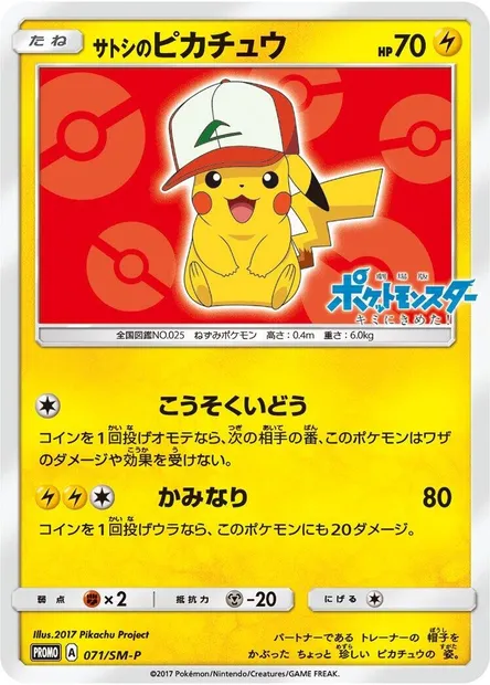 Pikachu de Sacha, carte Pokémon SMP 071 — extension SM-P: Sun & Moon Promos
