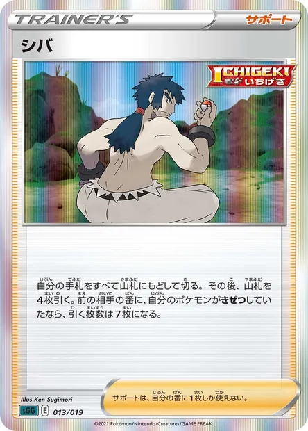 Bruno, Pokémon card SGG 013 — Gengar VMAX High-Class Deck set