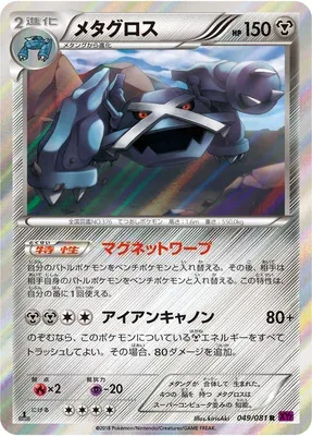 Métalosse, carte Pokémon XY7 049 — extension Bandit Ring