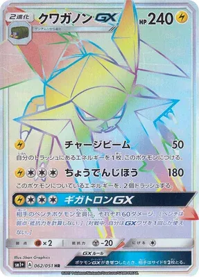Vikavolt-GX, Pokémon card SM1P 062 — Sun & Moon set