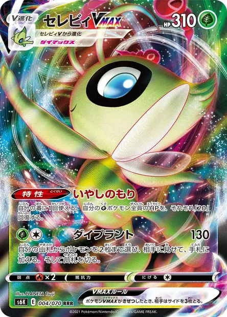 Celebi V MAX, Pokémon card S6K 004 — Jet-Black Spirit set