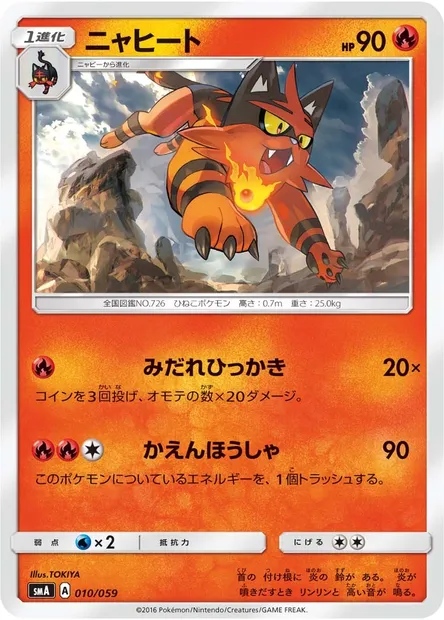 Matoufeu, carte Pokémon SMA 010 — extension Sun & Moon Starter Set