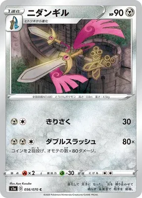 Doublade, Pokémon card S1a 056 — VMAX Rising set