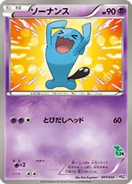 Qulbutoké, carte Pokémon HSZ-B 017 — extension National Pokédex Beginning Set