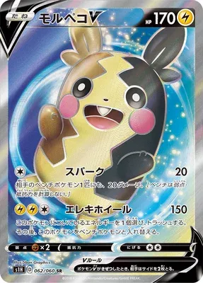 Morpeko V, Pokémon card S1H 062 — Shield set