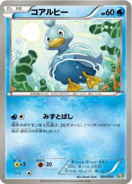 Ducklett, Pokémon card KPLUSK 005 — Blastoise + Kyurem EX Combo Deck set
