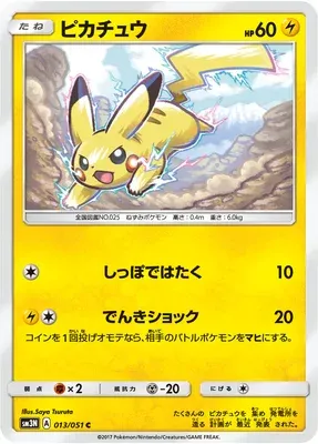 Pikachu, Pokémon card SM3N 013 — Light-Devouring Darkness set