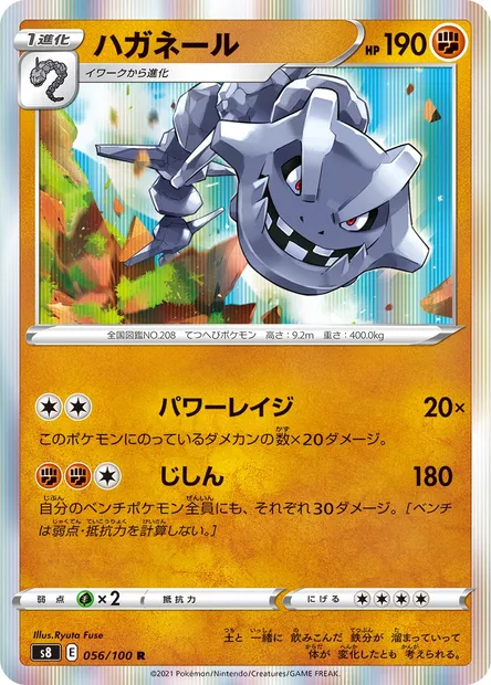 Steelix, carte Pokémon S8 056 — extension Fusion Arts