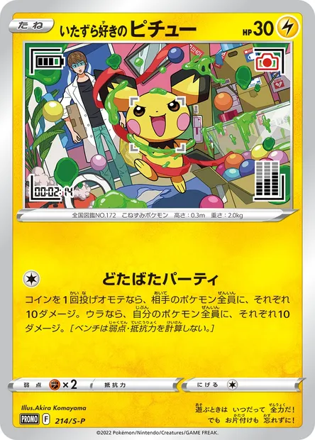 Mischievous Pichu, carte Pokémon S-P 214 — extension S-P: Sword & Shield Promos