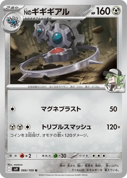 Cliticlic de N, carte Pokémon SV9 066 — extension Battle Partners