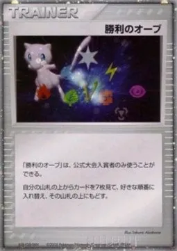 Victory Orb, carte Pokémon UNP ct247231 — extension Unnumbered Promos