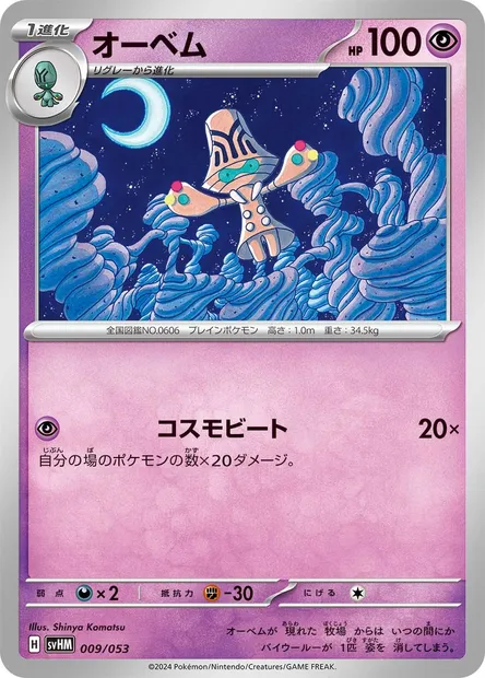 Beheeyem, Pokémon card SVHM 009 — Starter Deck & Build Set Future Miraidon ex set