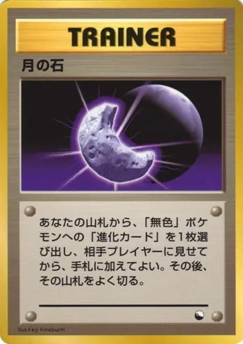 Moon Stone, Pokémon card EXSH ct254252 — Expansion Sheet set