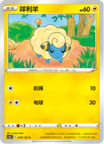 Mareep, Pokémon card CS4bC 038 — Nine Colors Gathering - Origin set