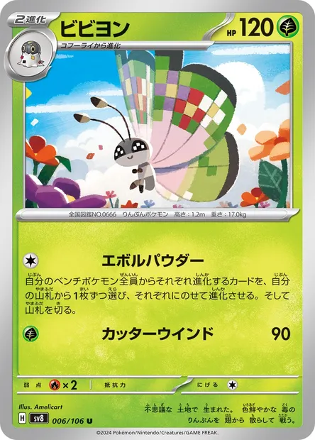 Vivillon, Pokémon card SV8 006 — Super Electric Breaker set