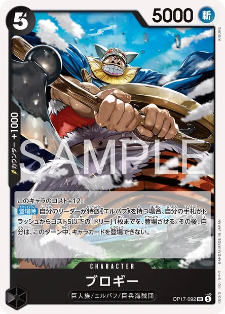 Brogy, One Piece card OP17-092 JAP — THE WORLD’S STRONGEST WARRIORS set