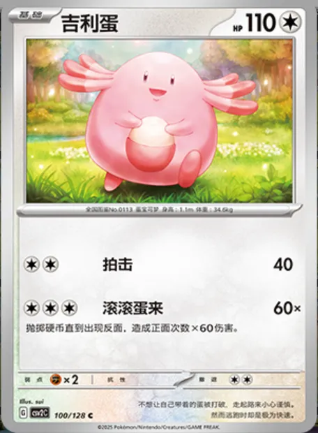 Leveinard, carte Pokémon CSV2C 100 — extension Miracle Journey