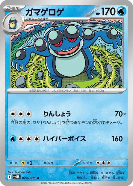 Crapustule, carte Pokémon SV11B 024 — extension Black Bolt