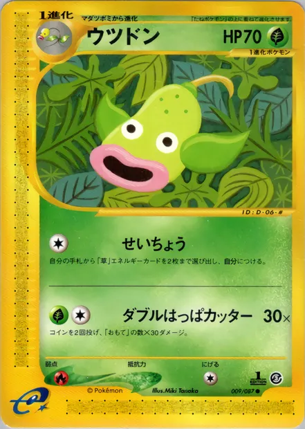 Weepinbell, Pokémon card E3 009 — Wind from the Sea set