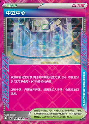Zone de Neutralisation, carte Pokémon CSV9.5C 205 — extension Terastal Gathering