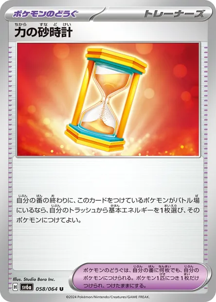 Power Hourglass, carte Pokémon SV6a 058 — extension Night Wanderer