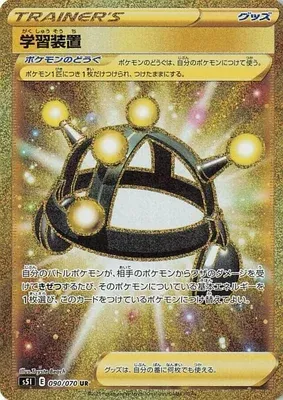 Exp. Share, Pokémon card S5I 090 — Single Strike Master set