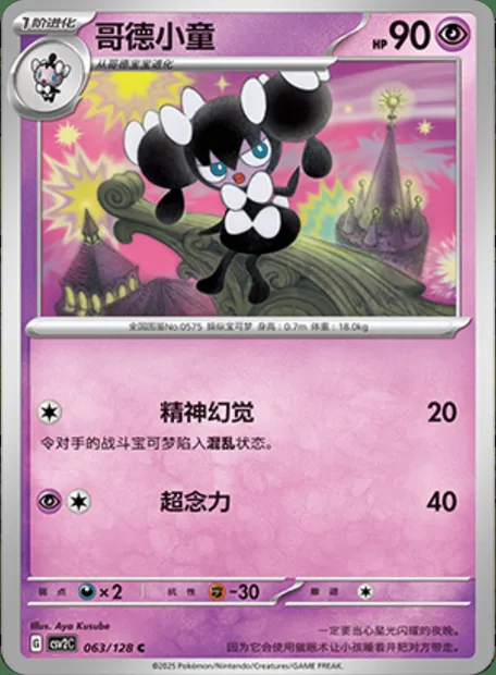 Mesmérella, carte Pokémon CSV2C 063 — extension Miracle Journey
