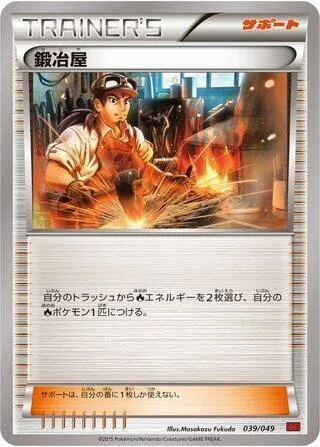 Blacksmith, Pokémon card MMBP 039 — M Master Deck Build Box Power Style set