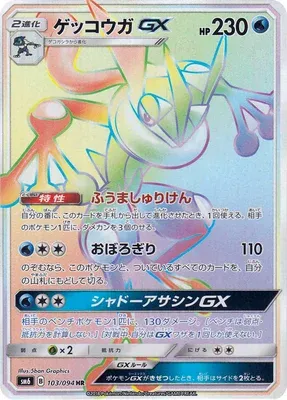 Greninja-GX, Pokémon card SM6 103 — Forbidden Light set