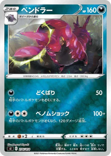 Brutapode, carte Pokémon SI 276 — extension Start Deck 100