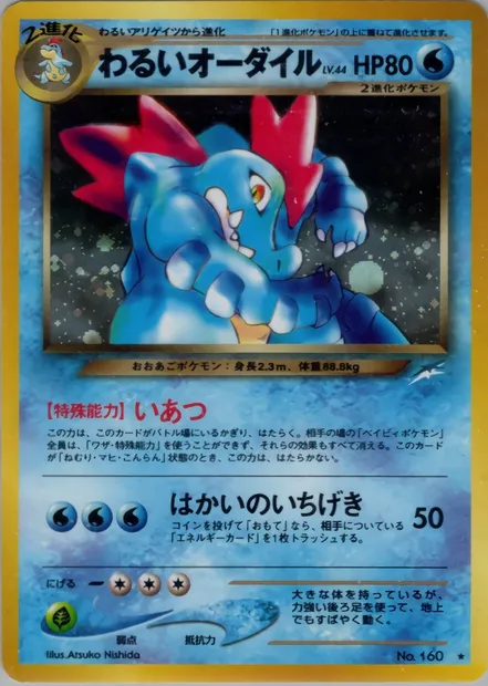 Aligatueur obscur, carte Pokémon N4 039 — extension Darkness, and to Light...