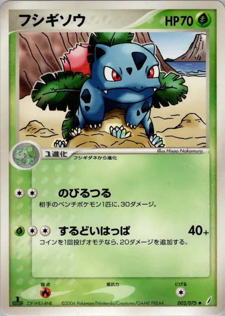 Herbizarre, carte Pokémon PCG8 002 — extension Miracle Crystal