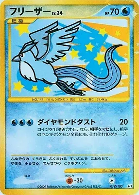 Artikodin, carte Pokémon Pt3 099 — extension Beat of the Frontier