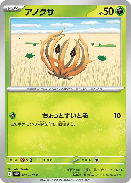 Virovent, carte Pokémon SV2P 011 — extension Snow Hazard