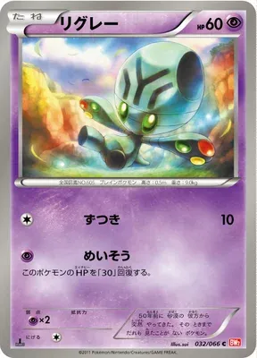 Elgyem, Pokémon card BW2 032 — Red Collection set