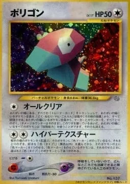 Porygon, carte Pokémon UNP ct247322 — extension Unnumbered Promos