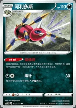 Ariados, Pokémon card CS2bC 073 — Vivid Portrayals - Indigo set