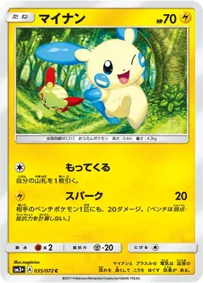 Negapi, carte Pokémon SM3+ 035 — extension Shining Legend