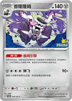 Revavroom, Pokémon card SVPC 047 — Scarlet & Violet Promos set